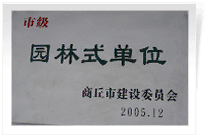 2006年2月25日，商丘建業(yè)綠色家園順利通過(guò)商丘市建設(shè)委員會(huì)的綜合驗(yàn)收，榮獲2005年度市級(jí)"園林式單位"光榮稱號(hào)。