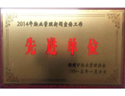 2015年1月6日，鄭州市物業(yè)管理協(xié)會(huì)授予建業(yè)物業(yè)"2014年物業(yè)管理新聞宣傳工作先進(jìn)單位"榮譽(yù)稱號(hào)。