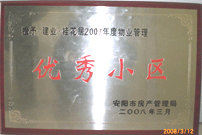 2008年3月11日，在安陽(yáng)市" 2007 年度地產(chǎn)開發(fā)、物業(yè)服務(wù)先進(jìn)單位和物業(yè)管理優(yōu)秀小區(qū)"表彰大會(huì)上，安陽(yáng)建業(yè)桂花居獲得“2007年度物業(yè)管理優(yōu)秀小區(qū)”。