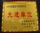 2009年3月1日，在三門峽陜縣召開的全縣政訪暨信訪工作會(huì)議上，建業(yè)綠色家園被評(píng)為"基層平安和諧創(chuàng)建先進(jìn)單位"。