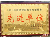 2012年3月7日，在濟源市政府召開的2011年度創(chuàng)建工作表彰大會上，濟源建業(yè)森林半島被授予2011年度創(chuàng)建國家節(jié)水型城市先進單位稱號，經(jīng)理助理孫利鵬被授予2011年度創(chuàng)建工作先進個人 稱號。