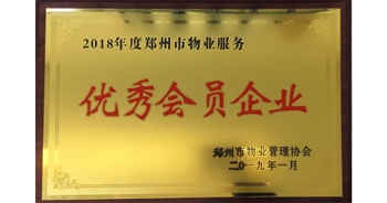 2019年1月22日，建業(yè)物業(yè)榮獲由鄭州市物業(yè)管理協(xié)會(huì)頒發(fā)的“2018年度鄭州市物業(yè)服務(wù)優(yōu)秀會(huì)員企業(yè)”榮譽(yù)稱號(hào)